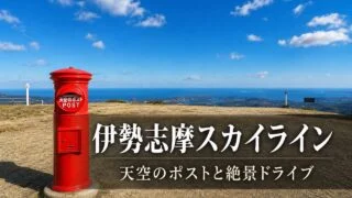 iseshima-skyline-asamayama-view-guide アイキャッチ画像
