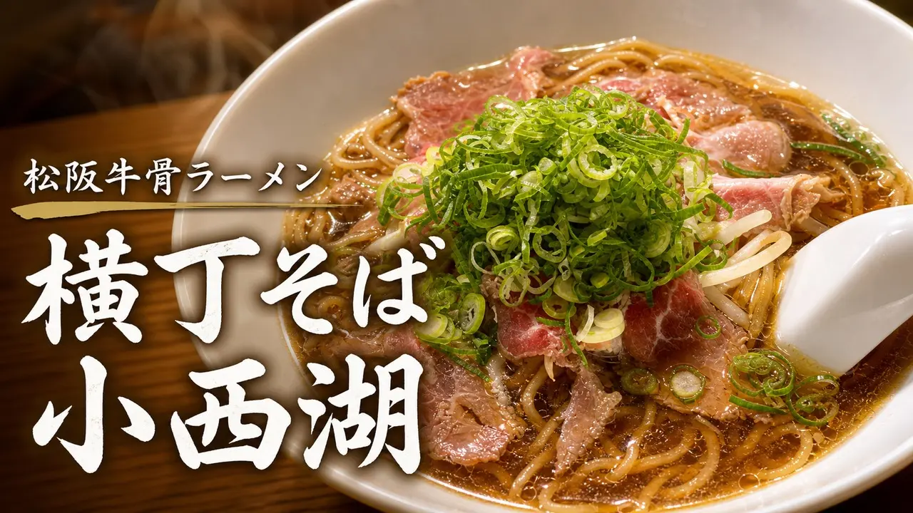 shoseiko-okage-yokocho-ramen-guide アイキャッチ画像