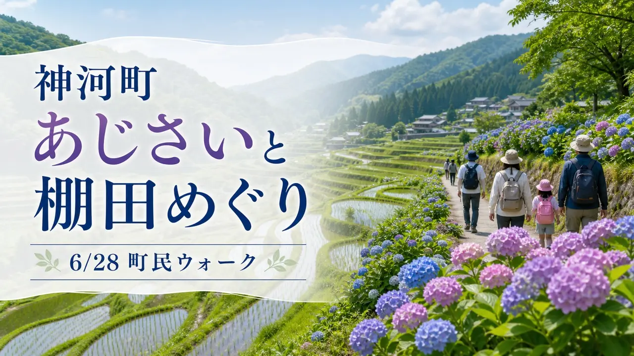 kamikawa-ajisai-tanada-walk-2026 アイキャッチ画像