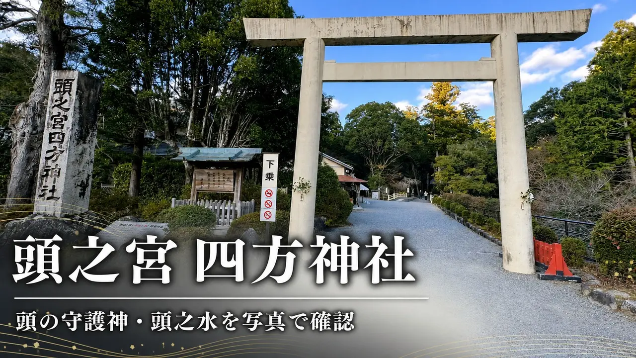koubenomiya-atama-jinja-guide アイキャッチ画像