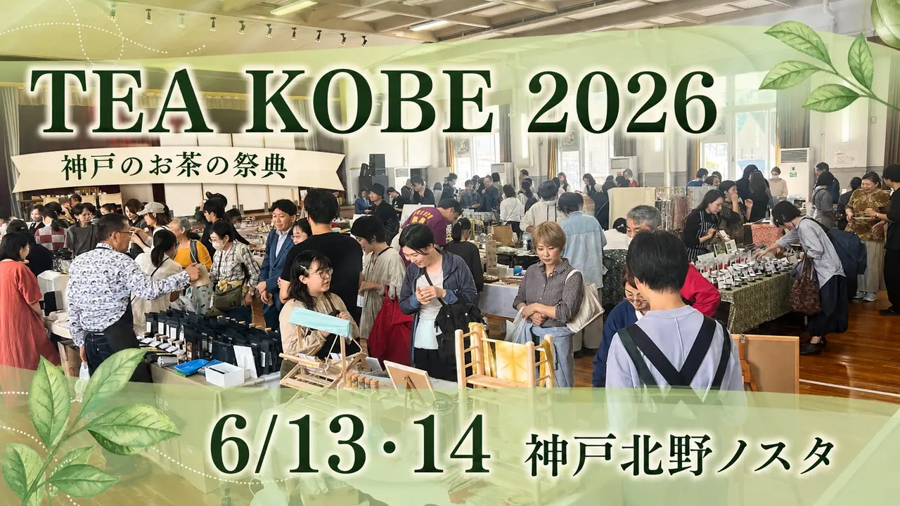 tea-kobe-2026-kobe-kitano-nosta アイキャッチ画像