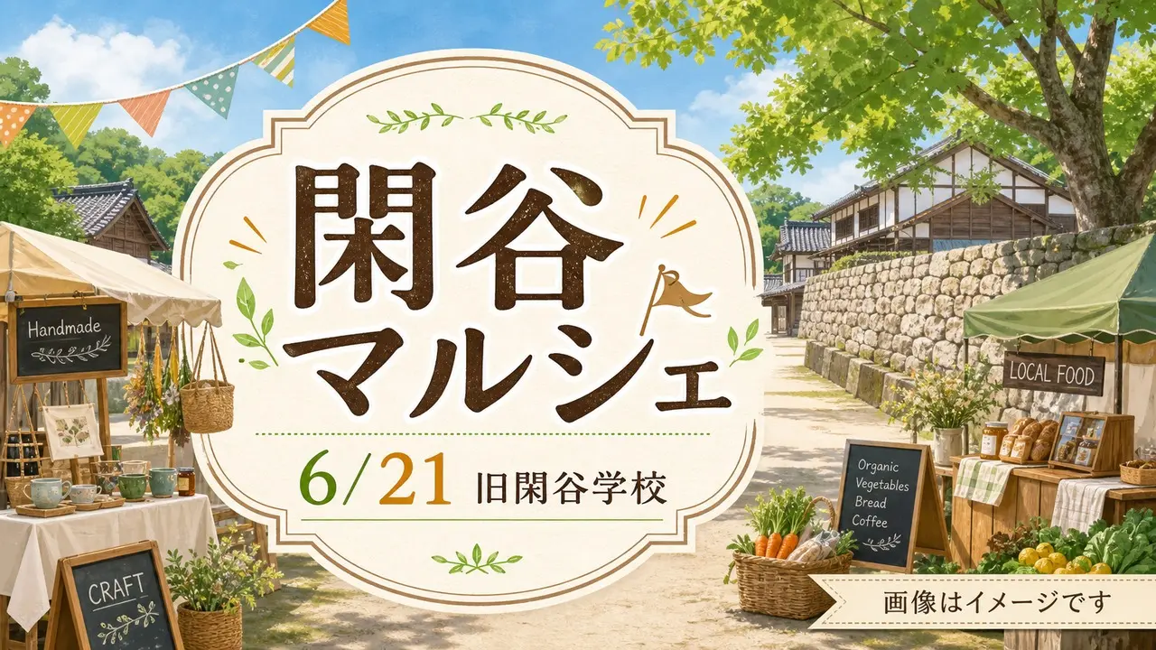 shizutani-marche-20260621 アイキャッチ画像
