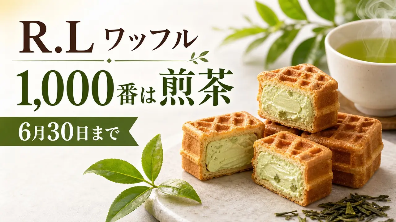 r-l-waffle-sencha-1000-202606 アイキャッチ画像