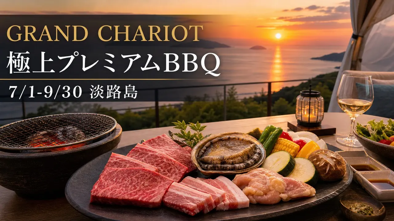 bbq-grand-chariot-135-b5bce82712 アイキャッチ画像