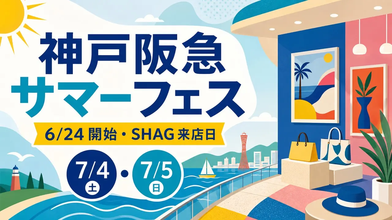 kobe-hankyu-summer-festival-shag-20260624 アイキャッチ画像