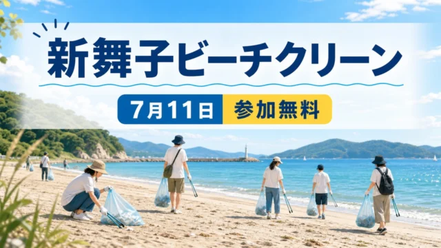 tatsuno-shinmaiko-beach-clean-20260711 アイキャッチ画像
