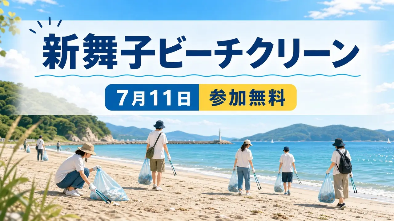 tatsuno-shinmaiko-beach-clean-20260711 アイキャッチ画像