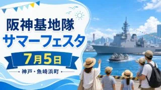 hanshin-base-summer-festa-20260705 アイキャッチ画像