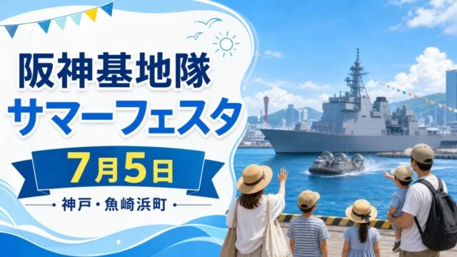hanshin-base-summer-festa-20260705 アイキャッチ画像