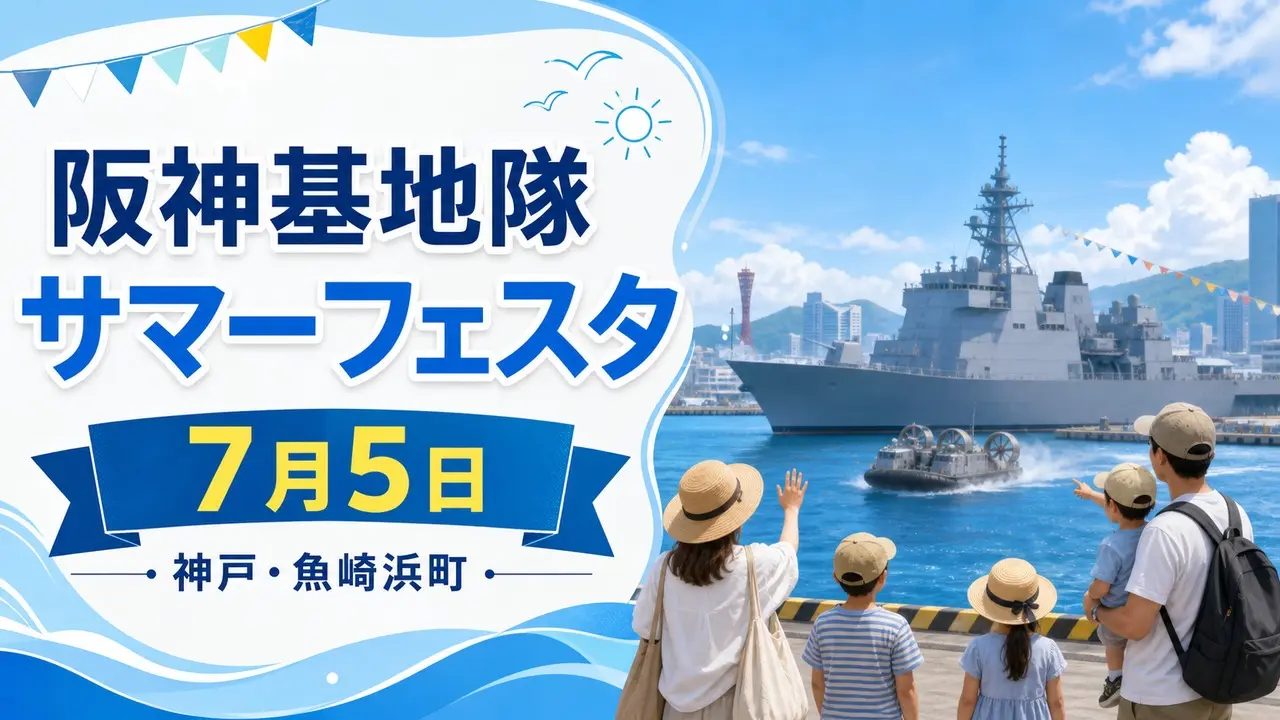 hanshin-base-summer-festa-20260705 アイキャッチ画像