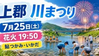kamigori-kawamatsuri-2026 アイキャッチ画像