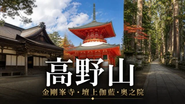 koyasan-kongobuji-danjo-garan-okunoin-walking-route アイキャッチ画像