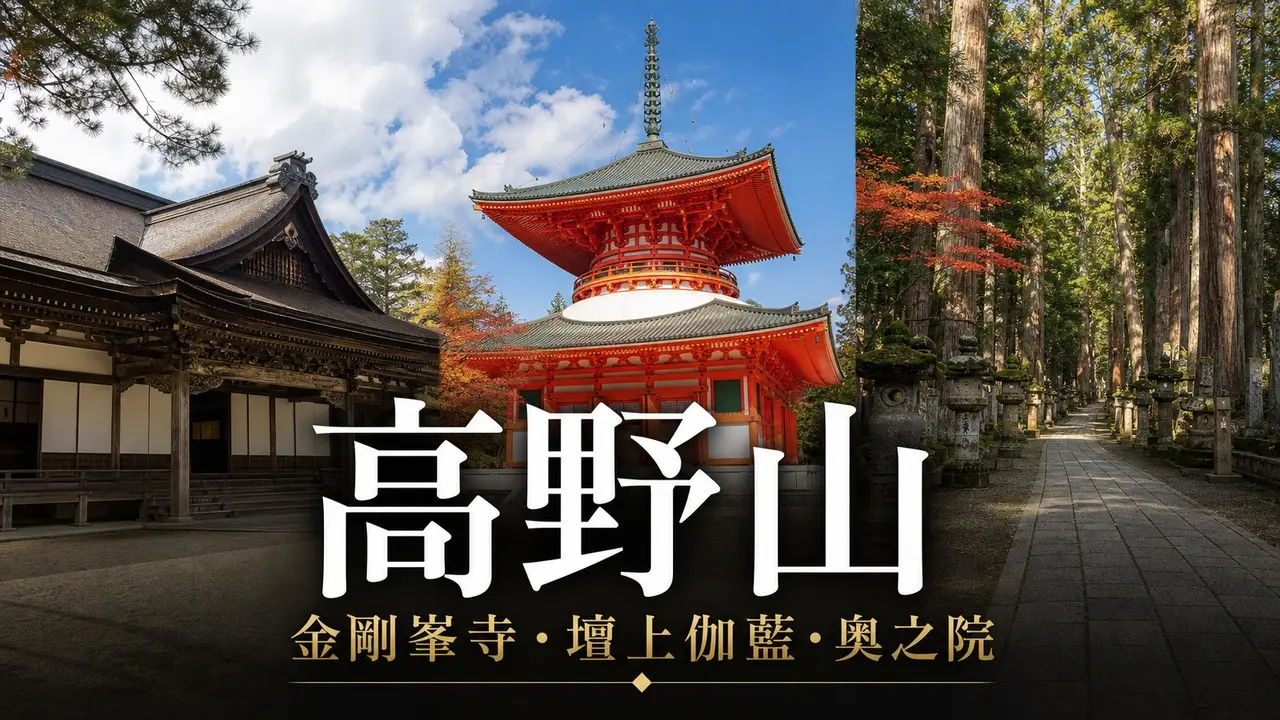 koyasan-kongobuji-danjo-garan-okunoin-walking-route アイキャッチ画像