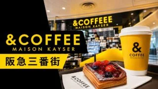 and-coffee-maison-kayser-hankyu-sanbangai アイキャッチ画像