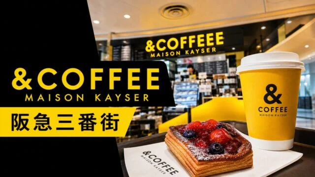 and-coffee-maison-kayser-hankyu-sanbangai アイキャッチ画像