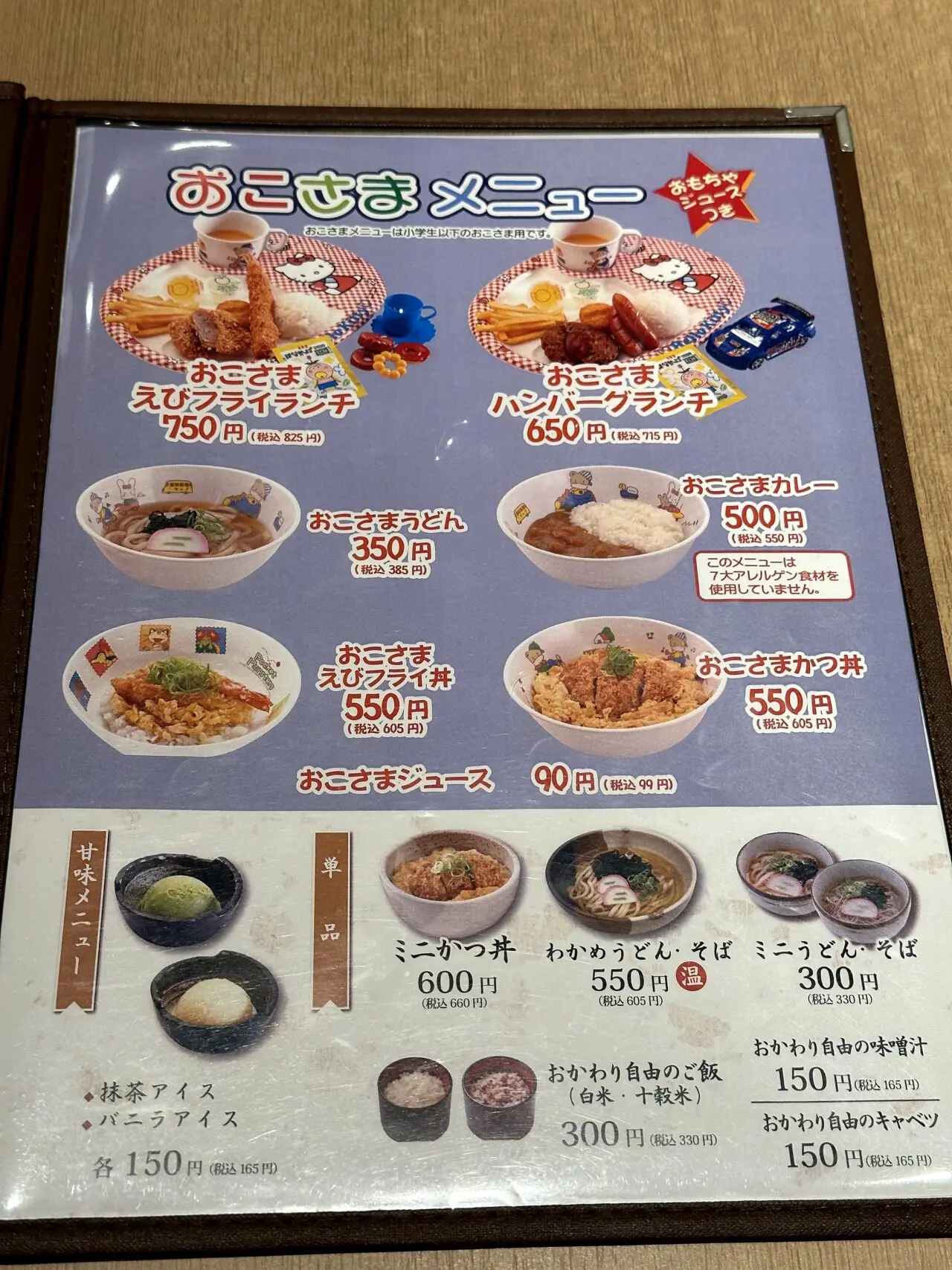とんかつ双葉 姫路大津店の訪問時おこさまメニューと甘味