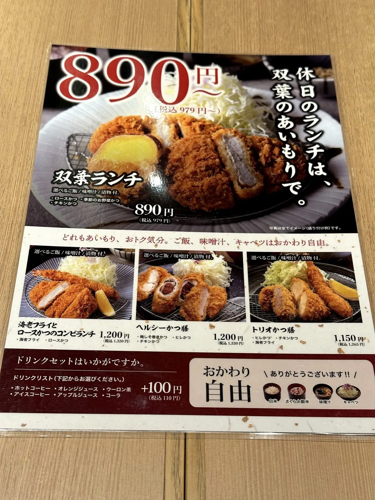 とんかつ双葉 姫路大津店の訪問時ランチメニュー掲示
