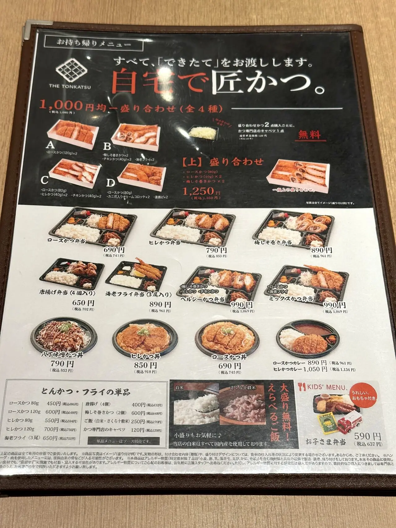 とんかつ双葉 姫路大津店の訪問時テイクアウト掲示
