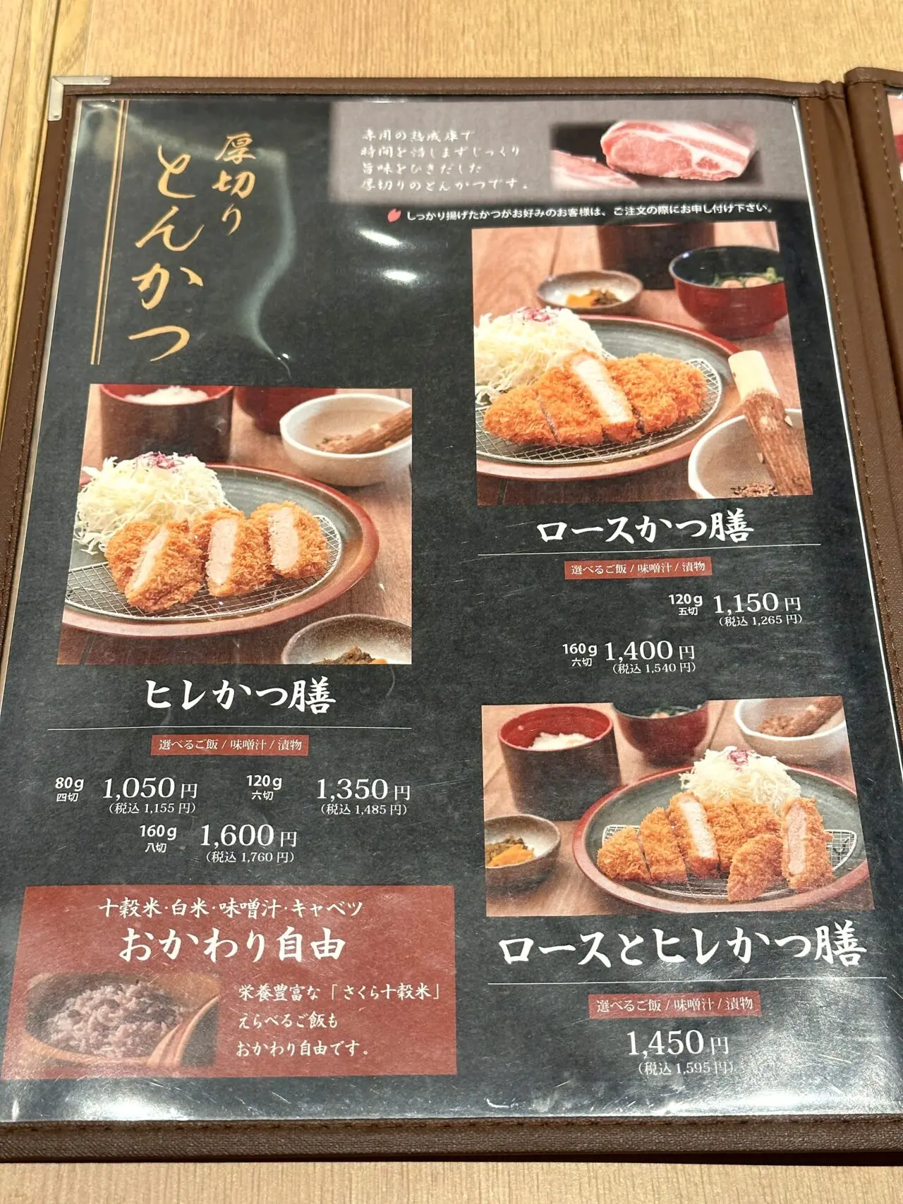 とんかつ双葉 姫路大津店の訪問時とんかつ膳メニュー
