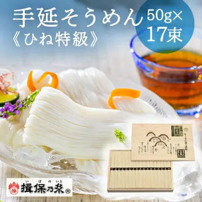 🏆 食品部門1位手延そうめん揖保乃糸 ひね特級品 黒帯 17束