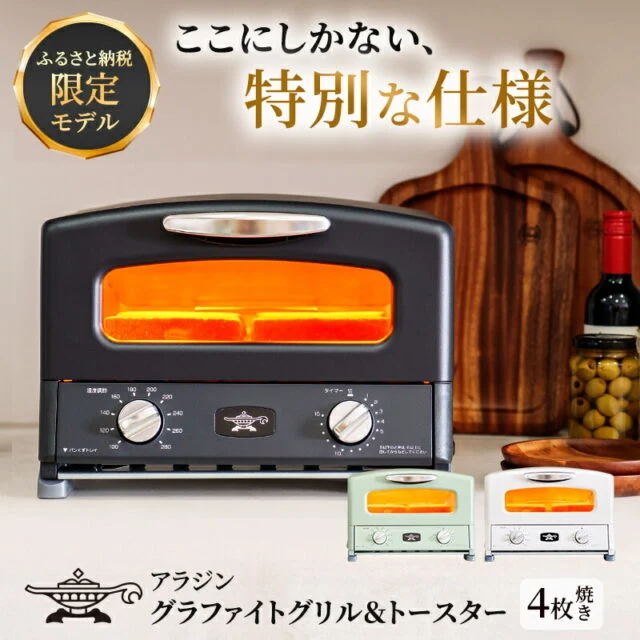アラジン グラファイトグリル＆トースター 4枚焼き ホワイト AGT-G13BW