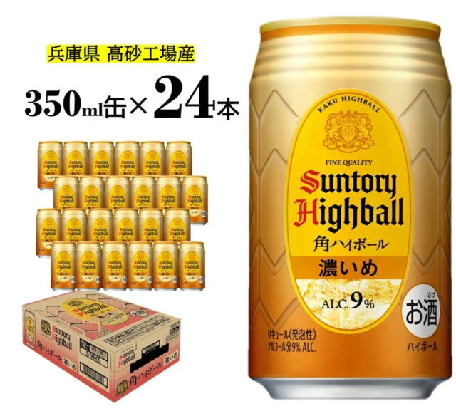 サントリー 角ハイボール缶 濃いめ 350ml×24本