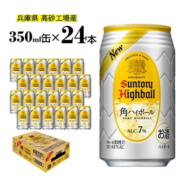 サントリー 角ハイボール缶 350ml×24本 1ケース