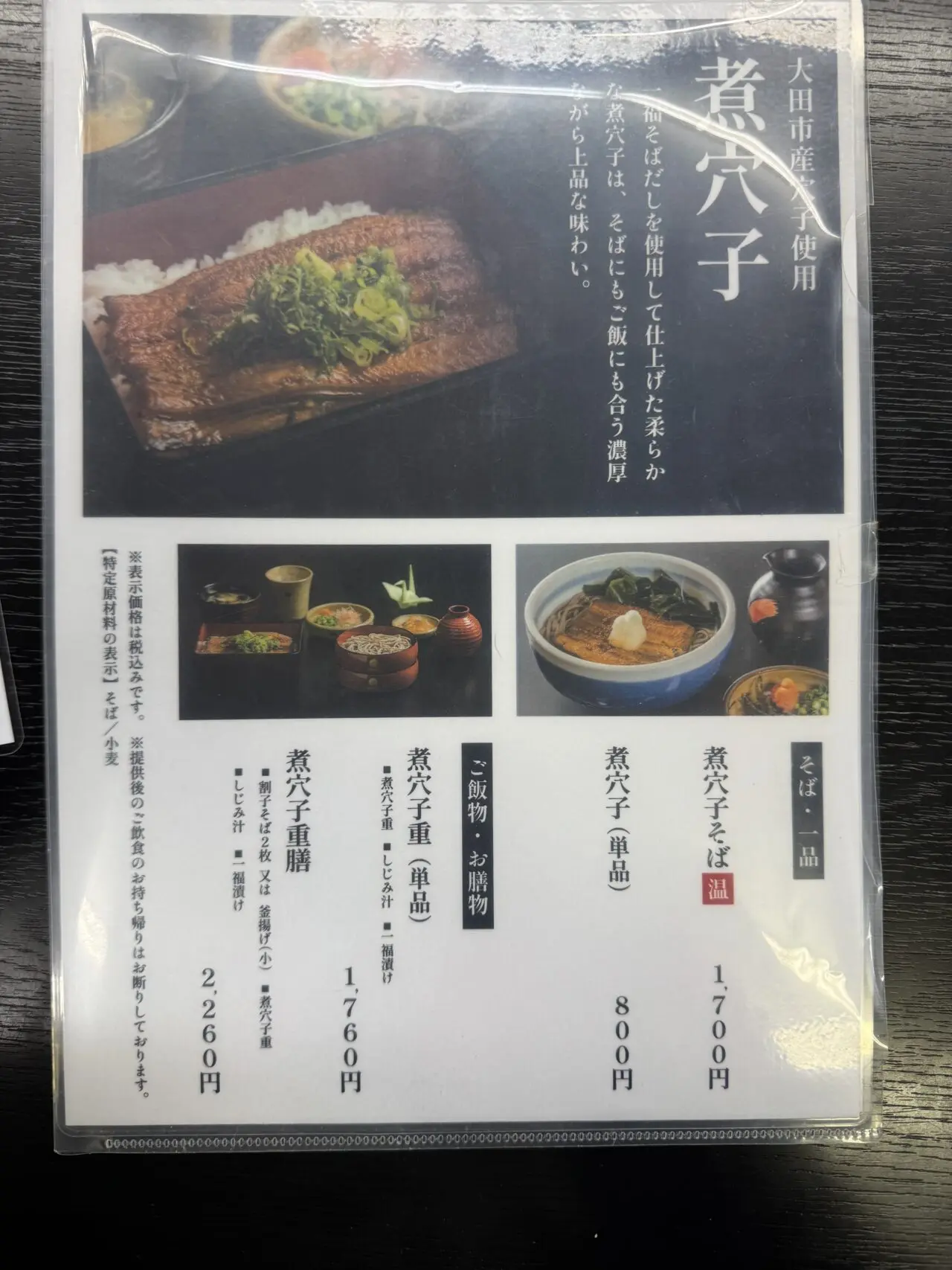 奥出雲そば処一福 出雲大社神門通り店の穴子系メニュー写真