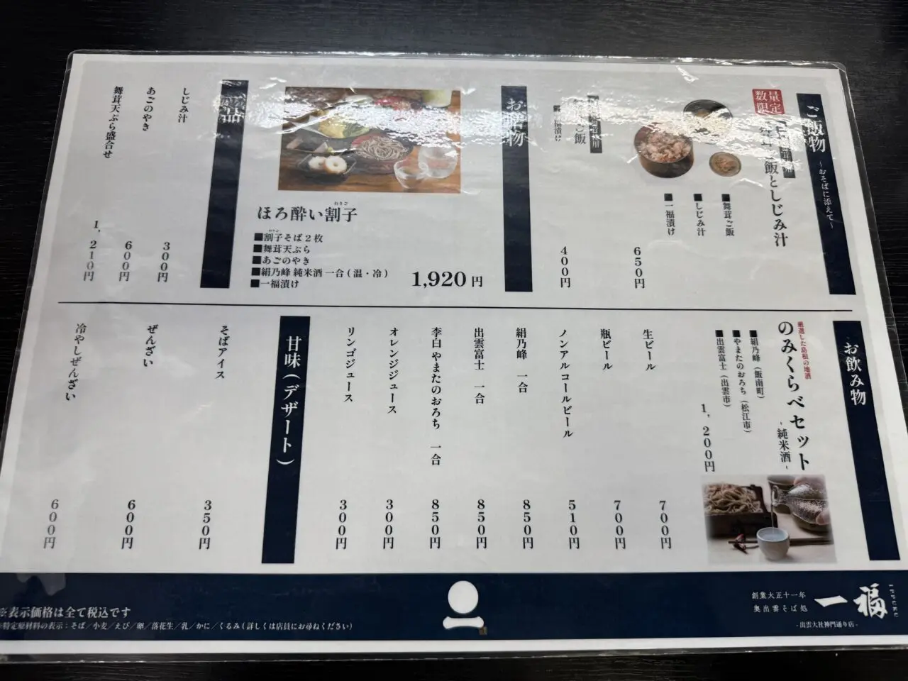 奥出雲そば処一福 出雲大社神門通り店の穴子天ぷら割子と温そばメニュー写真