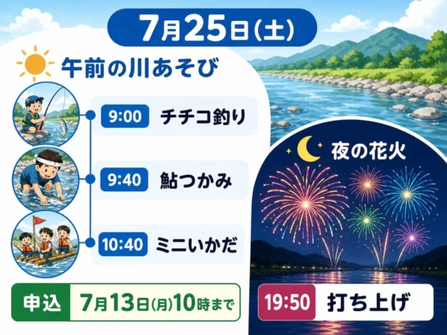 上郡町の川まつり2026の午前イベントと19時50分の花火をまとめた本文ビジュアル