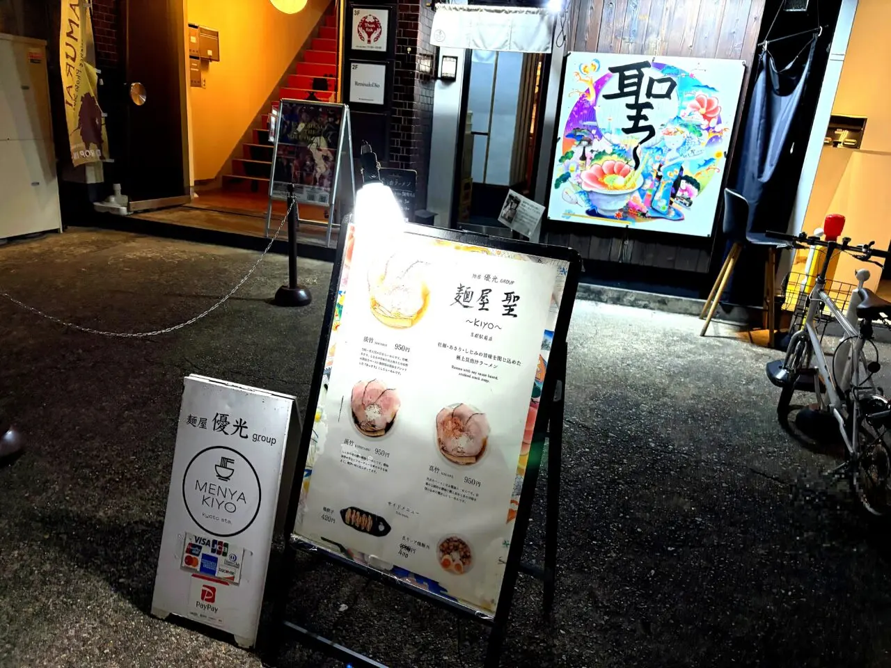 麺屋 聖〜kiyo〜京都駅前店の外観1