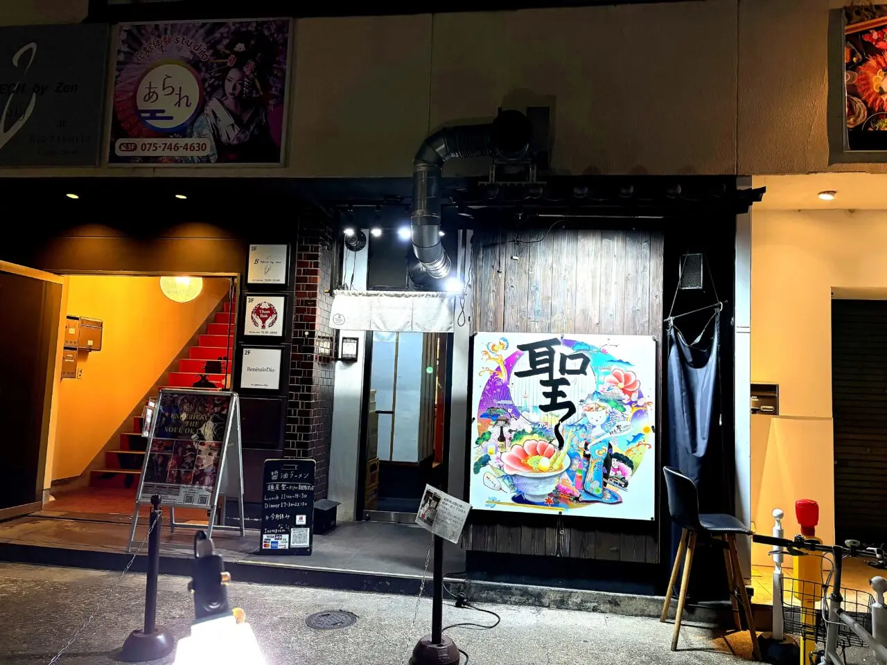 麺屋 聖〜kiyo〜京都駅前店の外観2