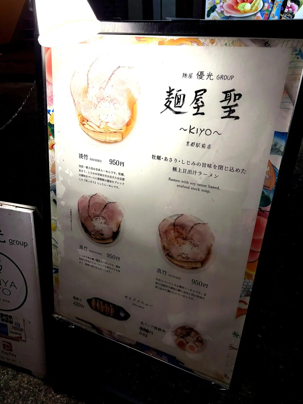 麺屋 聖〜kiyo〜京都駅前店のメニュー1