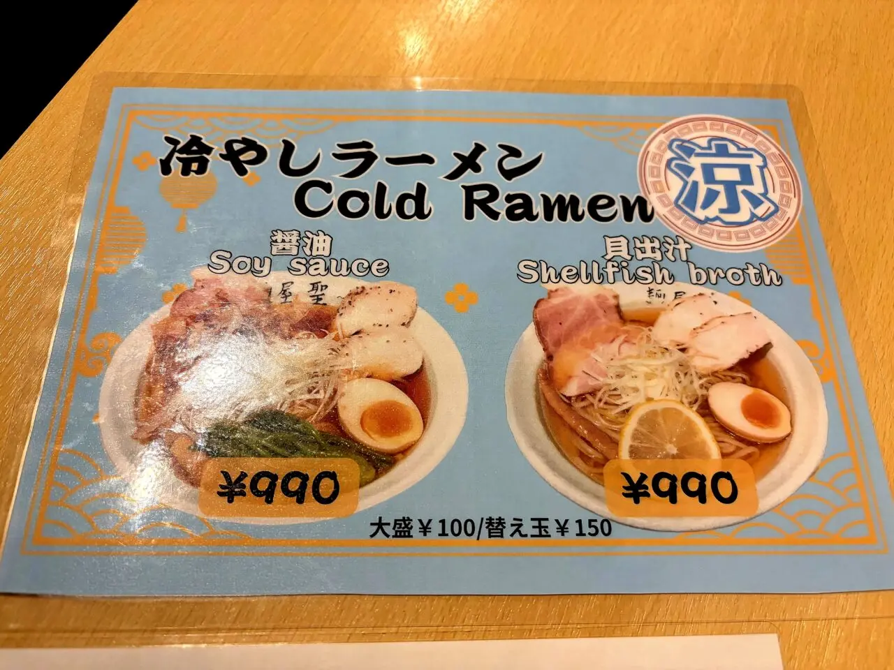 麺屋 聖〜kiyo〜京都駅前店のメニュー2