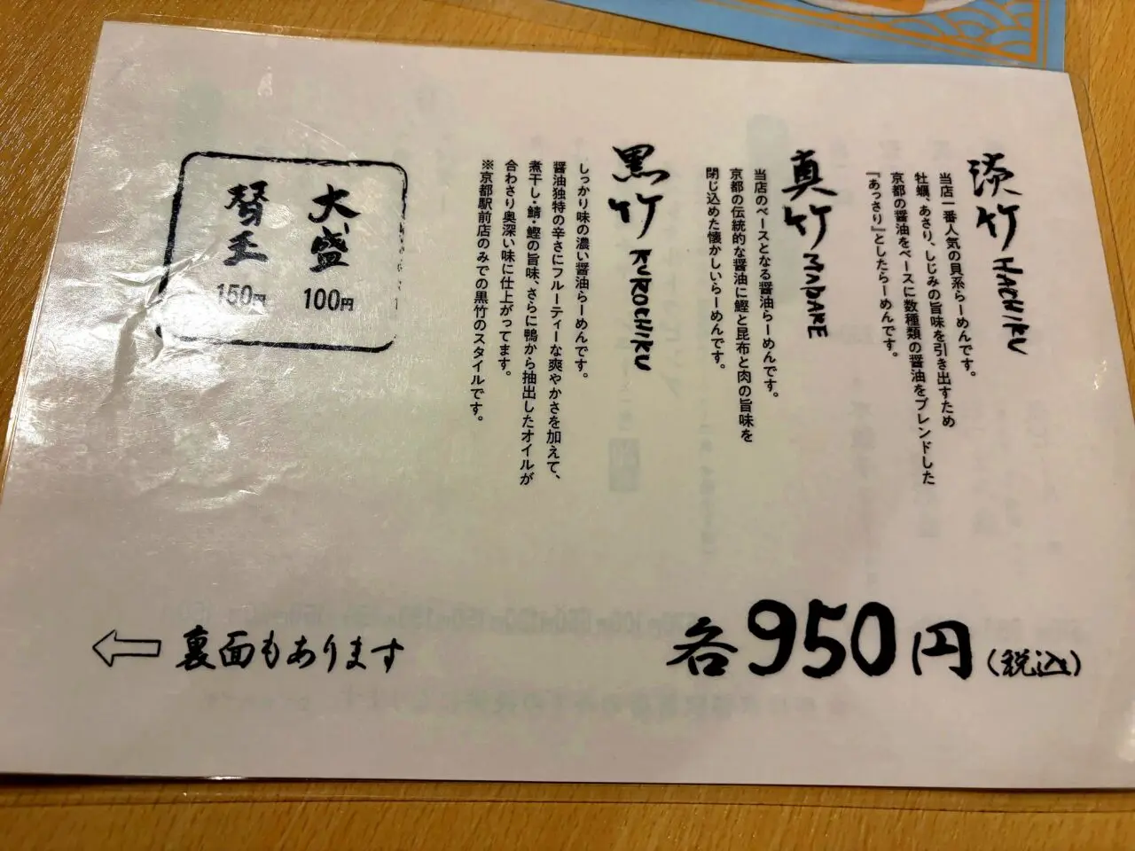 麺屋 聖〜kiyo〜京都駅前店のメニュー4