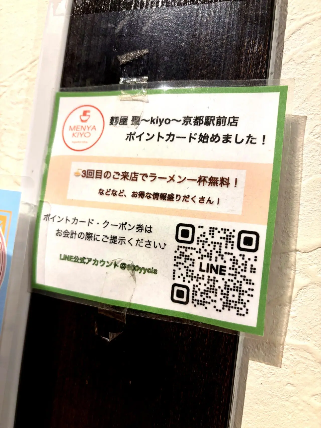 麺屋 聖〜kiyo〜京都駅前店のその他1