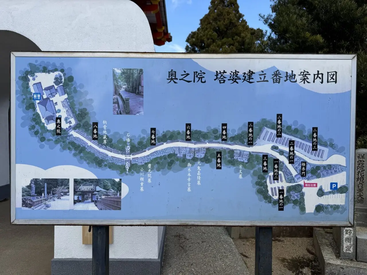 奥之院卒塔婆建立番地案内図