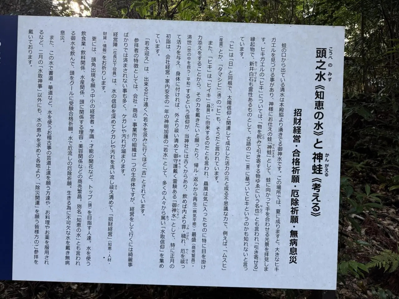 頭之水の説明板