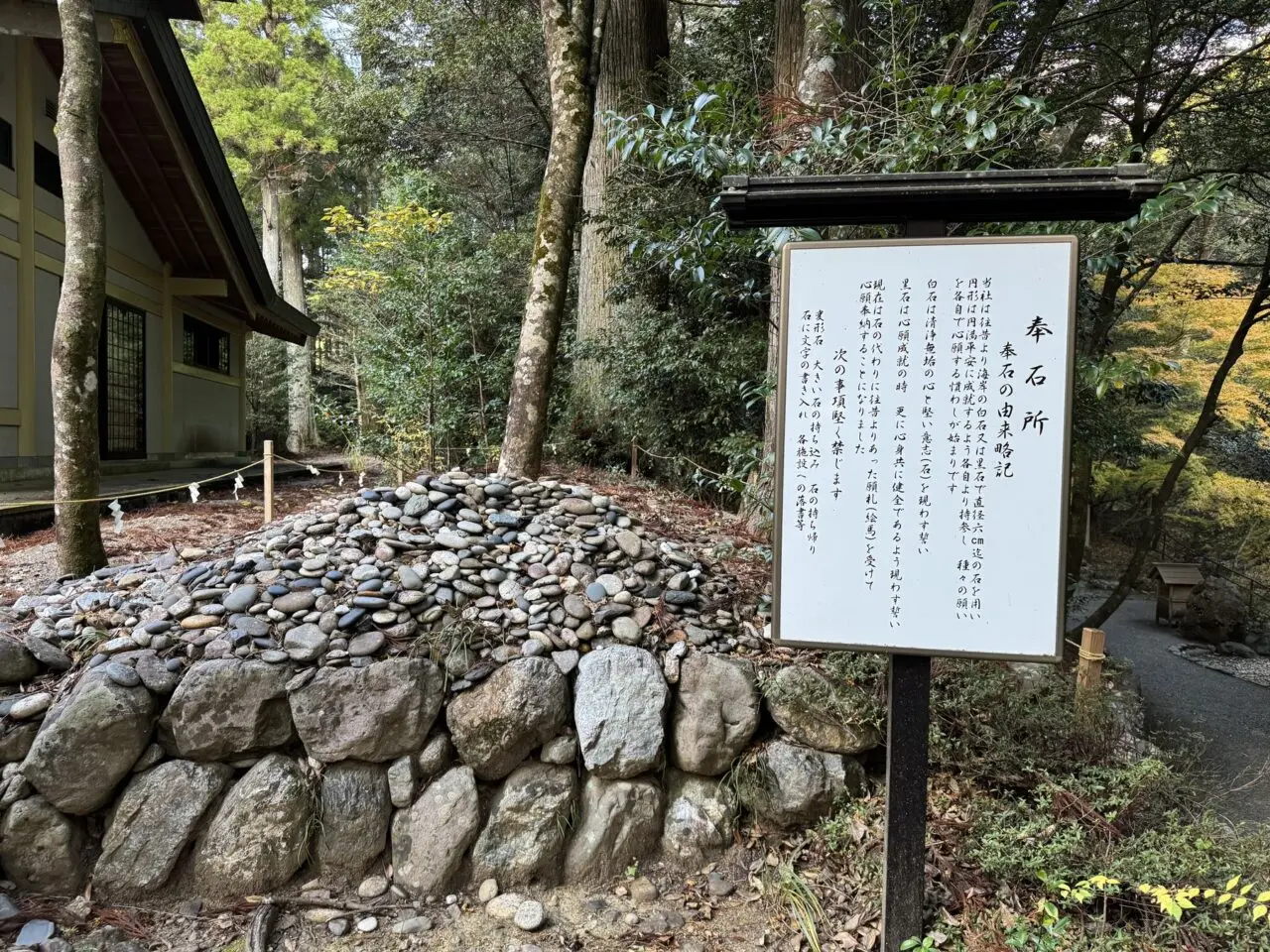 奉石所の石積みと案内板