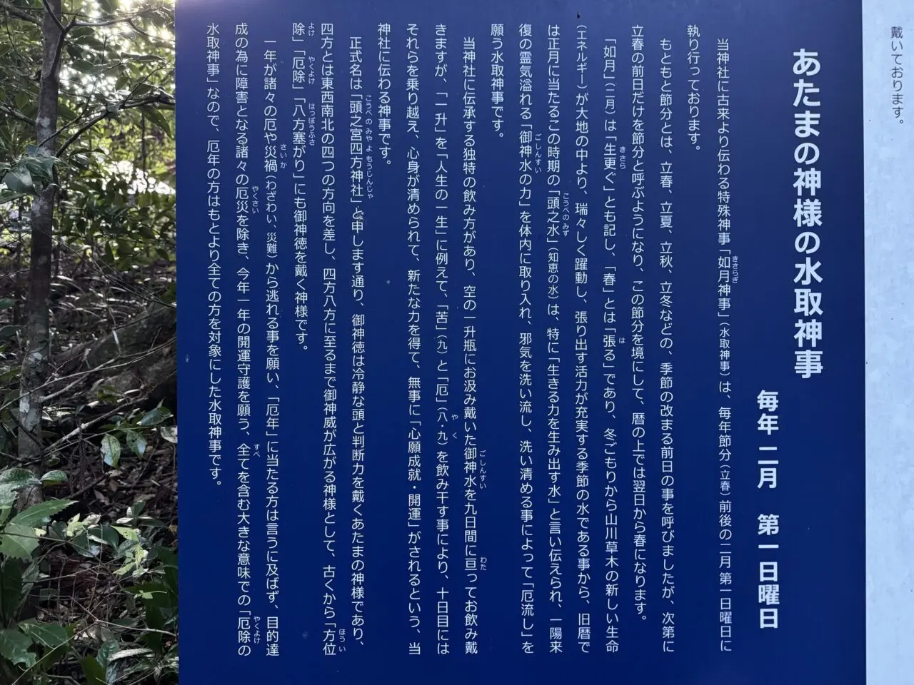 水取神事を説明する案内板
