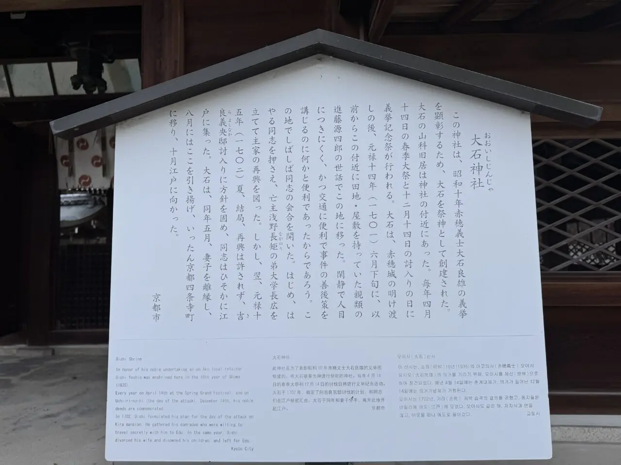 大石神社の由緒説明板