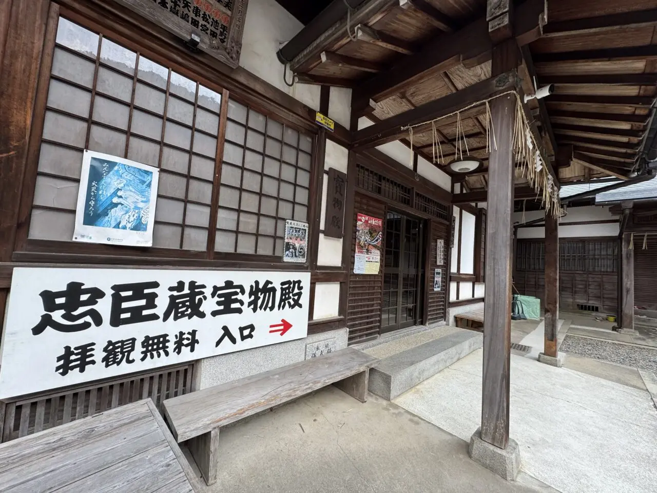 忠臣蔵宝物殿の拝観無料案内