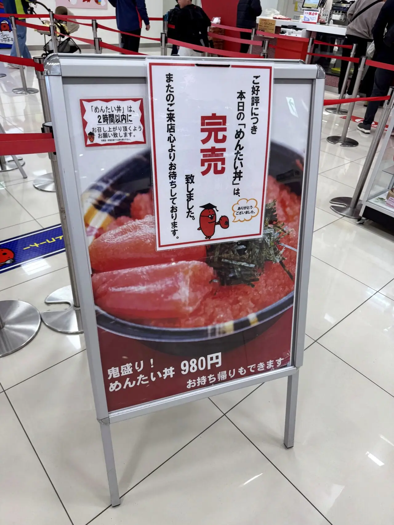 めんたいパーク神戸三田の鬼盛りめんたい丼完売POP