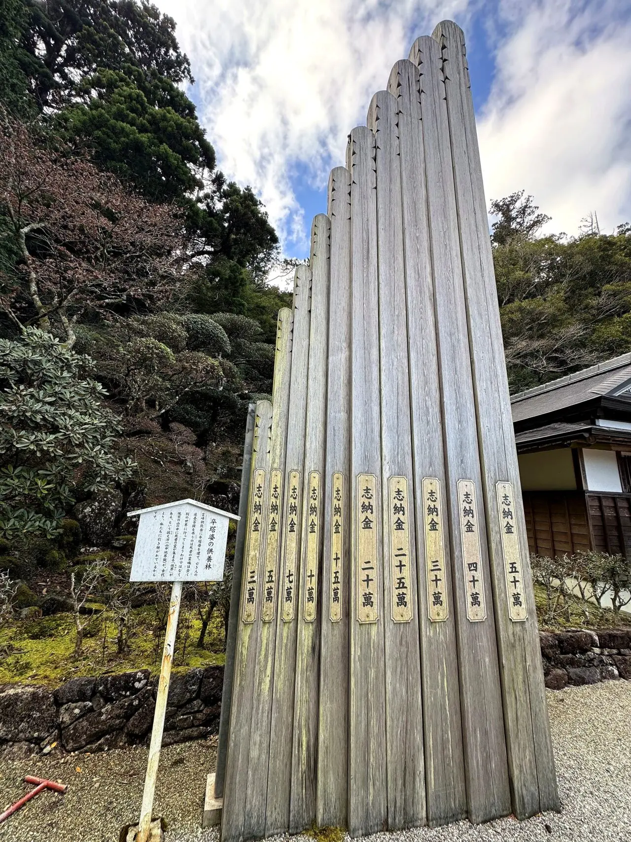 金剛證寺奥之院の大きな卒塔婆
