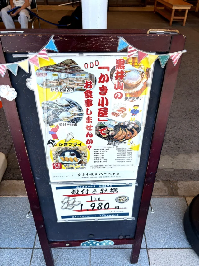 道の駅黒井山グリーンパークのメニュー1