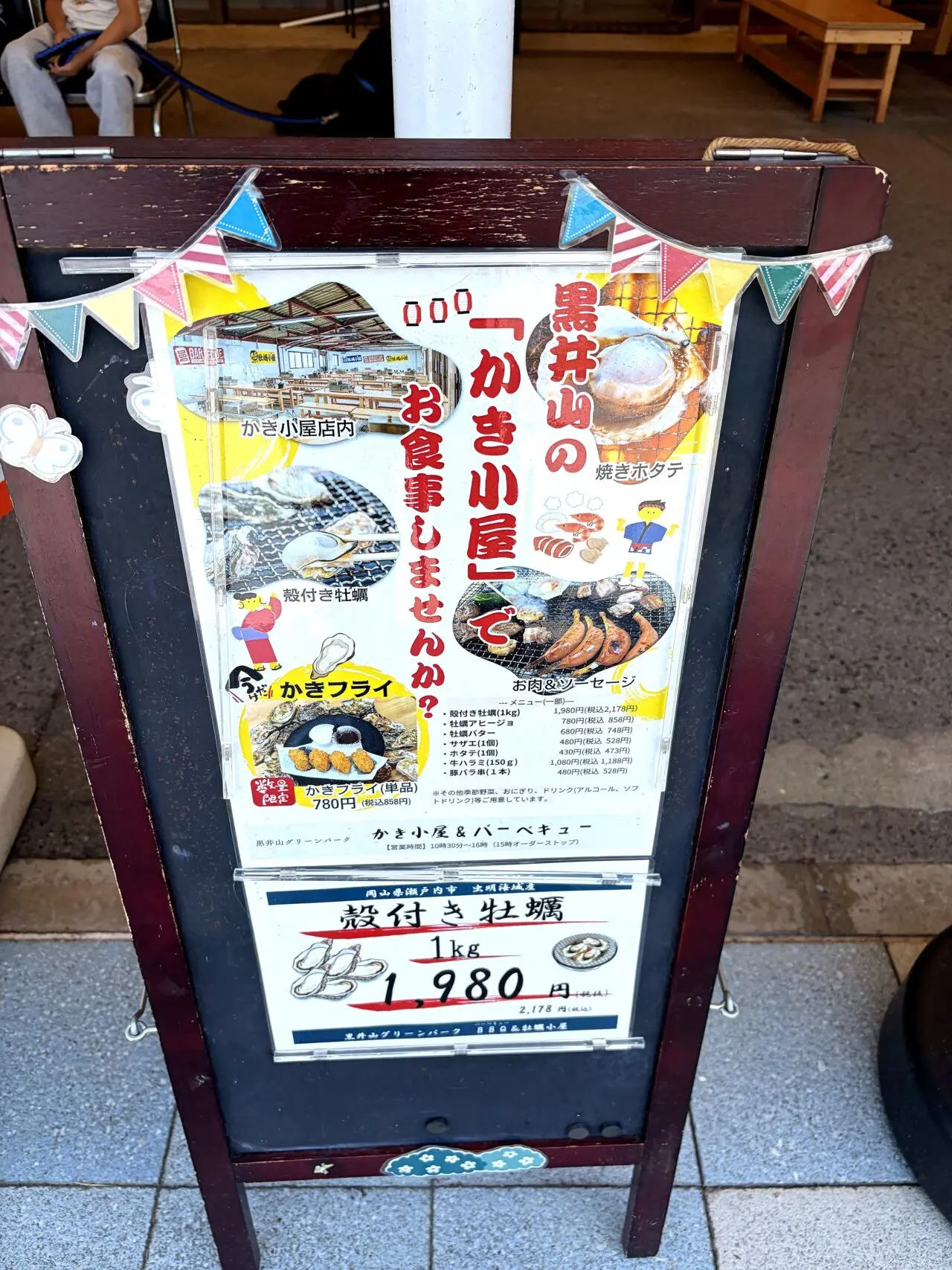 道の駅黒井山グリーンパークのBBQ・牡蠣小屋メニュー掲示（訪問時）