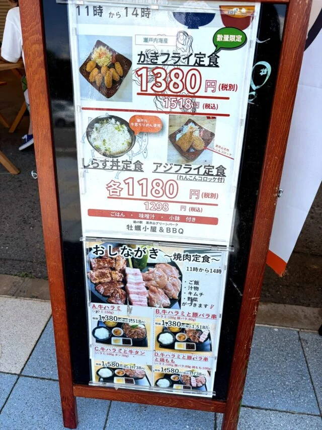 道の駅黒井山グリーンパークのメニュー2