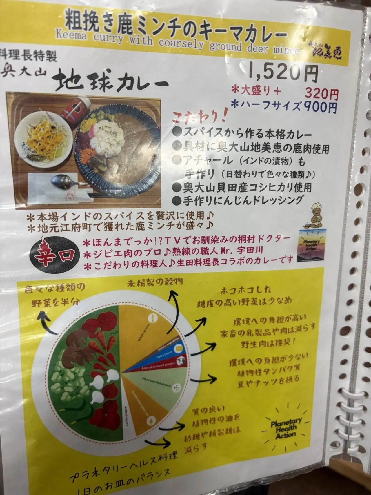 お食事処なないろ樫のカレーメニュー