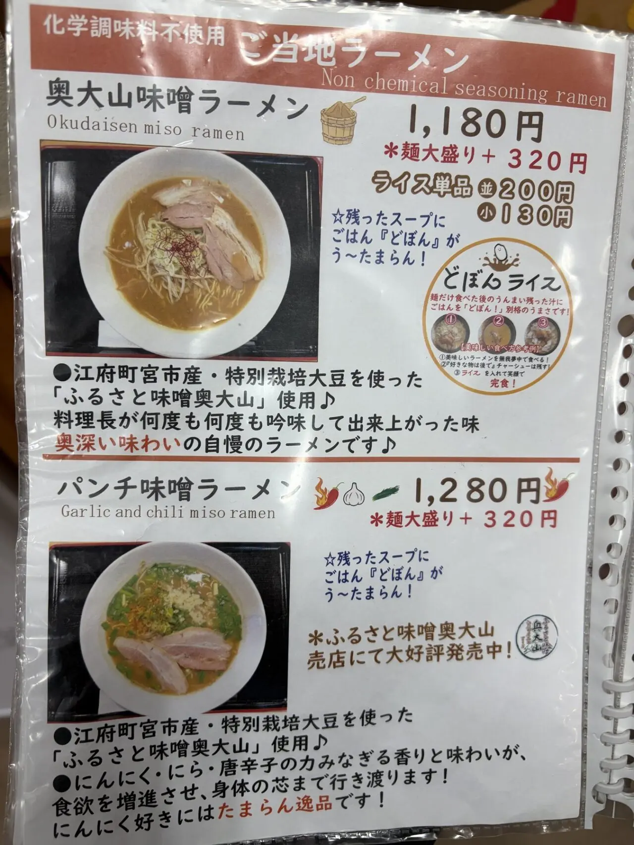 お食事処なないろ樫の味噌ラーメンメニュー