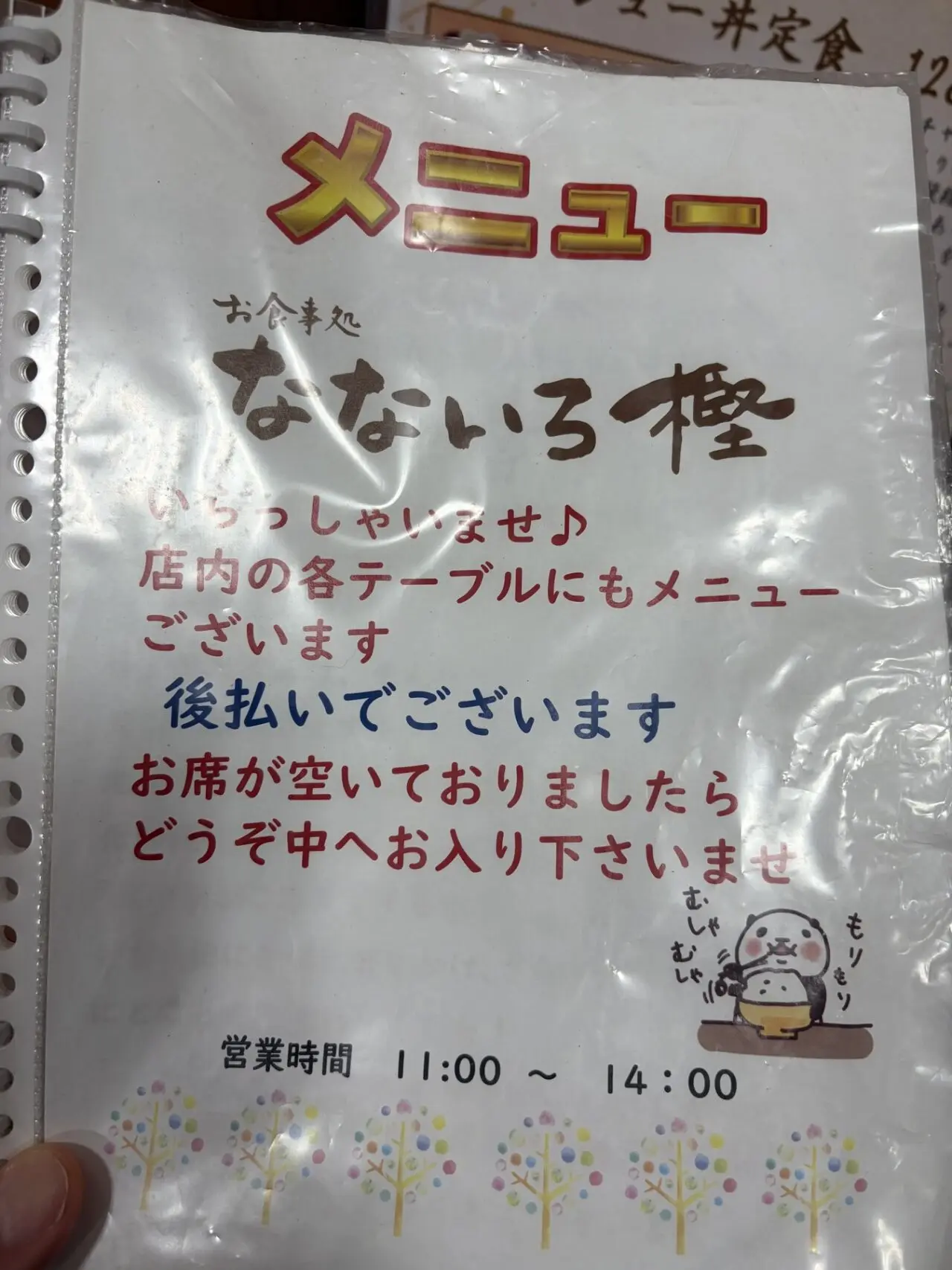 お食事処なないろ樫の利用案内